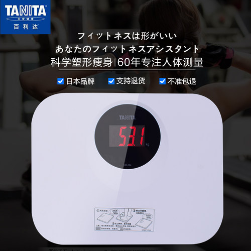百利达正品日本背光大字体重秤