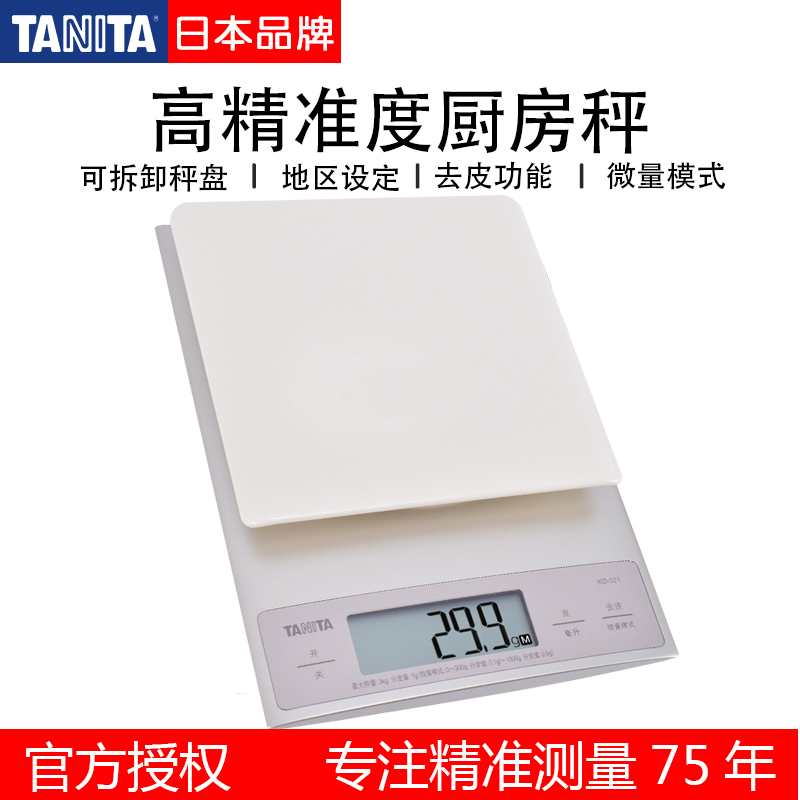 百利达正品tanita3kg厨房秤