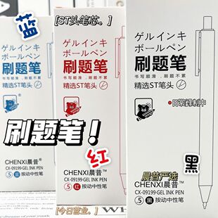 黑红蓝简约ins风按动笔高颜值学生刷题考试0.5mm顺滑好写中性笔