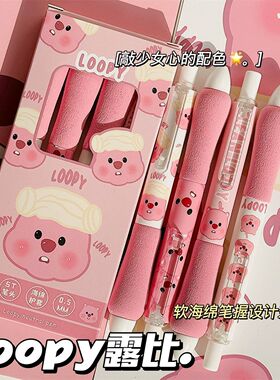 可爱loopy卡通按动ins风高颜值学生刷题0.5mm黑色软握按动中性笔