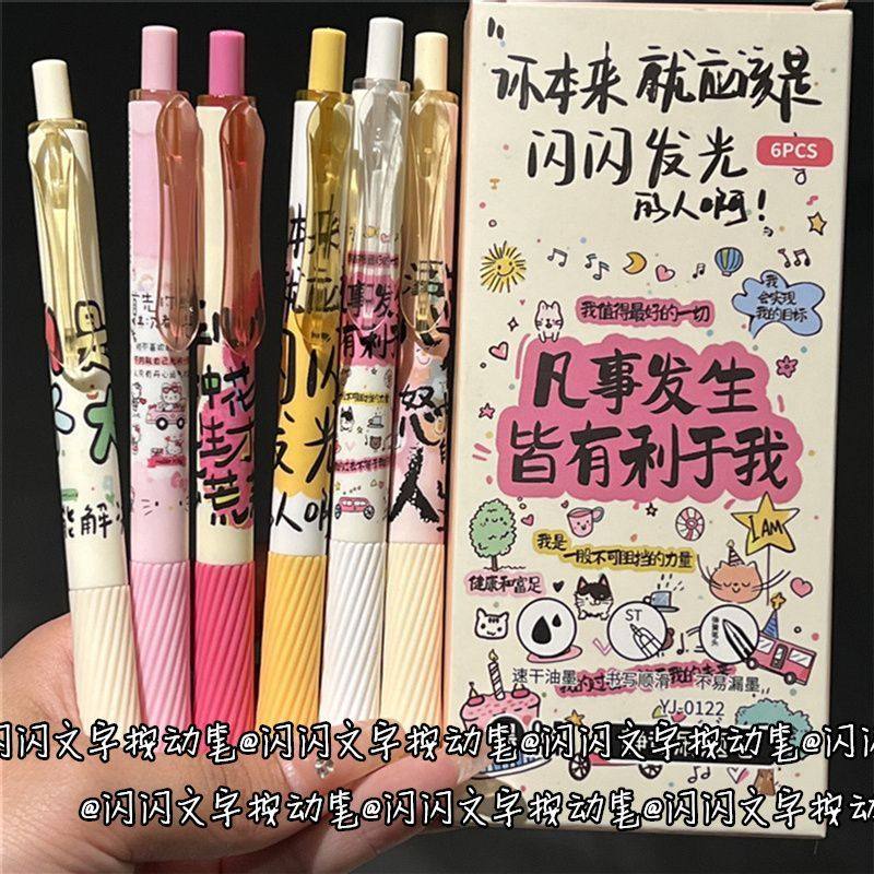 闪闪文字减负按动中性笔少女心学生0.5st高颜值顺滑可爱考试黑笔