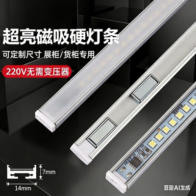 220Vled磁铁硬灯条铝材长条灯铁质货架展柜永磁吸附奶粉货架灯条