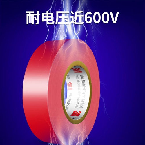 3M1500/1600电工绝缘胶带防水耐高温黑色户外耐磨专用阻燃pvc胶布