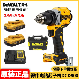 DEWALT得伟20V无刷锂电紧凑型90牛米手电钻791升级款DCD800D2T-A9