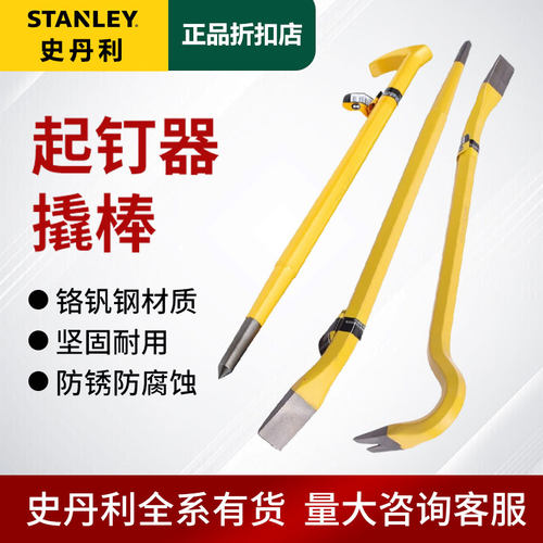 史丹利撬棍起钉器不锈钢实心双头开箱撬杠重型金属加粗消防工具棒