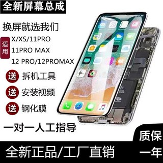 适用苹果屏幕总成iPhoneX/XS/XSmax/XR/11/11Pro/11Proma屏幕