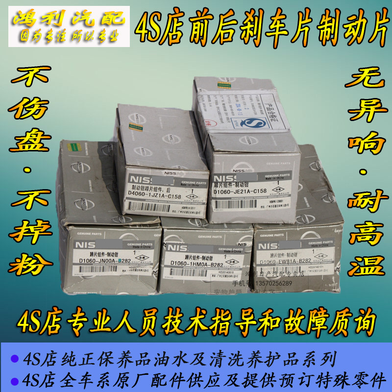 日产蓝鸟奇骏阳光启辰前后刹车片