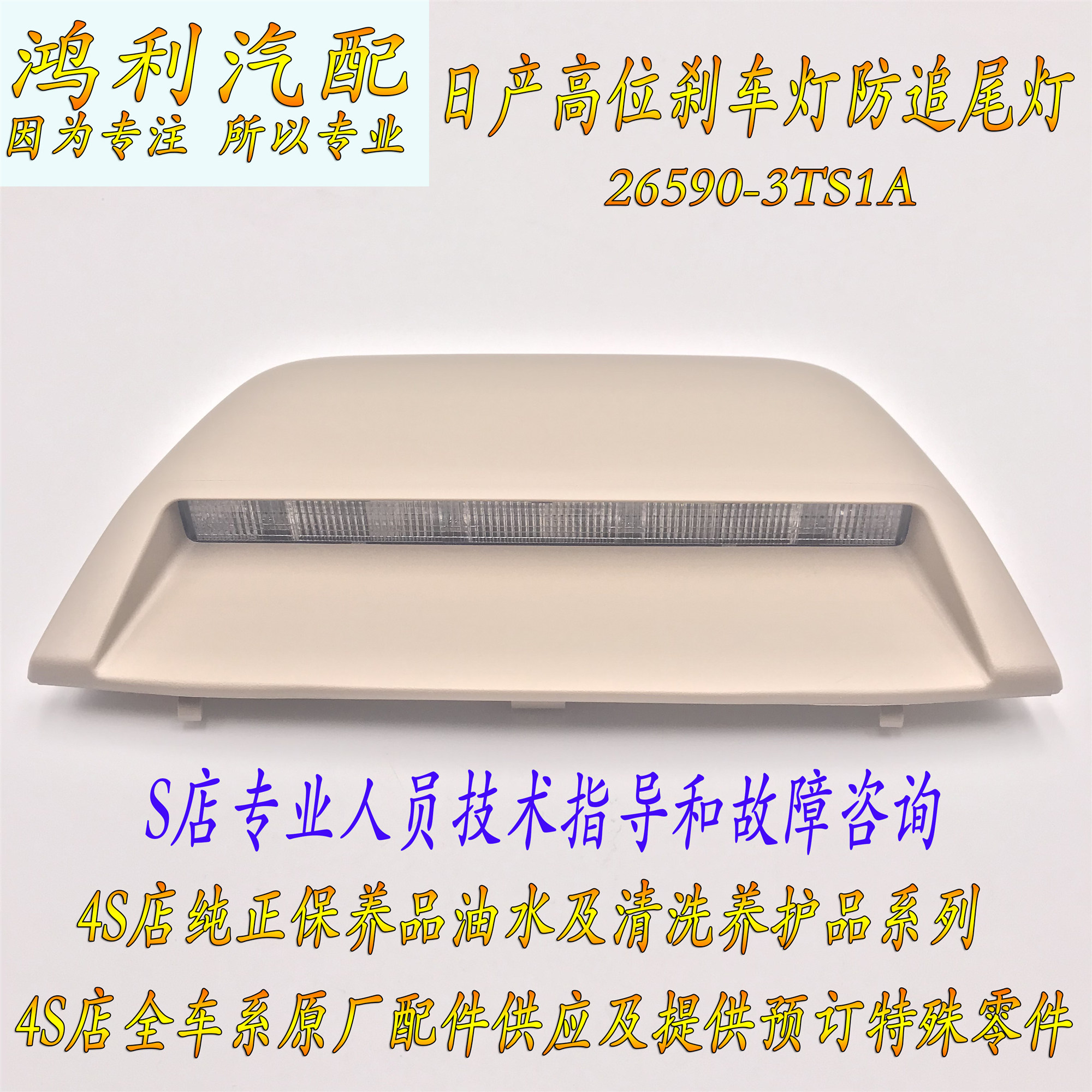 日系天籁奇骏逍客俊逸轩逸高位刹车灯后刹车尾灯防追尾灯信号灯