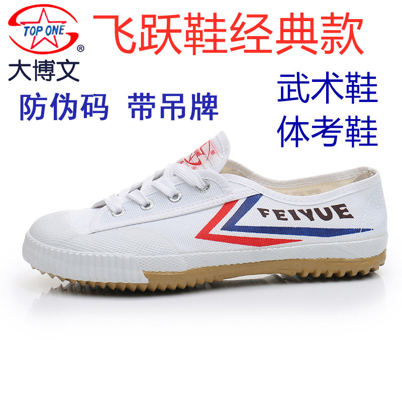 跑步复古风帆布鞋大博文