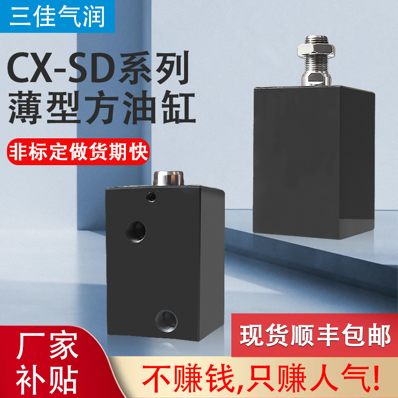 直销三佳方形模具油缸省空间薄型