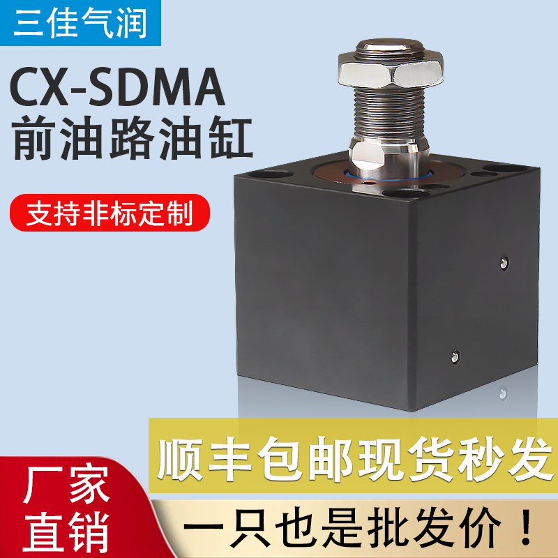 方形前油路板式薄型油缸CX-SDMA CHTB JOB32 50 63X20模具液压缸