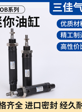 SOA小型 圆形 SOB迷你液压油缸 ROB20X100X25*30X40X500X60X70X80