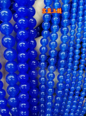 青金蓝玉髓圆珠 6 8 10m宝蓝色水晶散珠 DIY手工材料串珠饰品配件