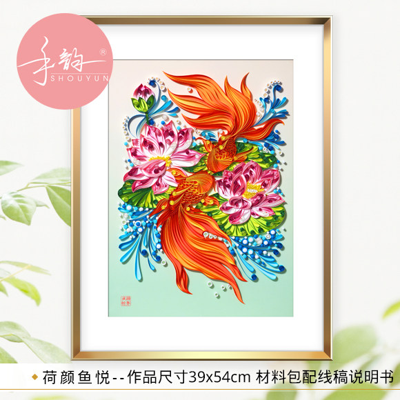 手韵衍纸【荷颜鱼悦】材料包 寓意衍纸框画手工diy制作新年礼物