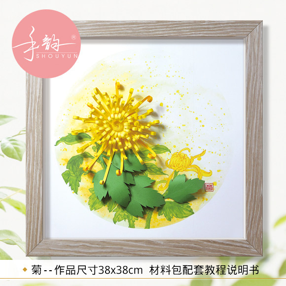 手韵衍纸 菊花材料包 中国风古风衍纸 皇菊底卡手工diy折纸花套装