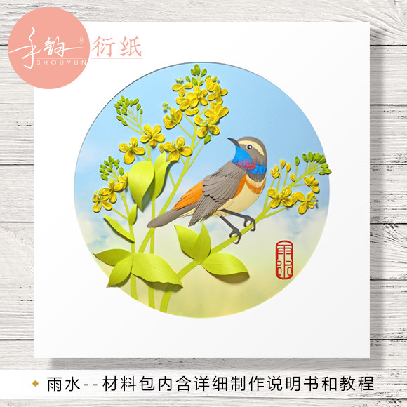 手韵衍纸材料包 古风衍纸套装中国风手工diy制作 二十四节气雨水