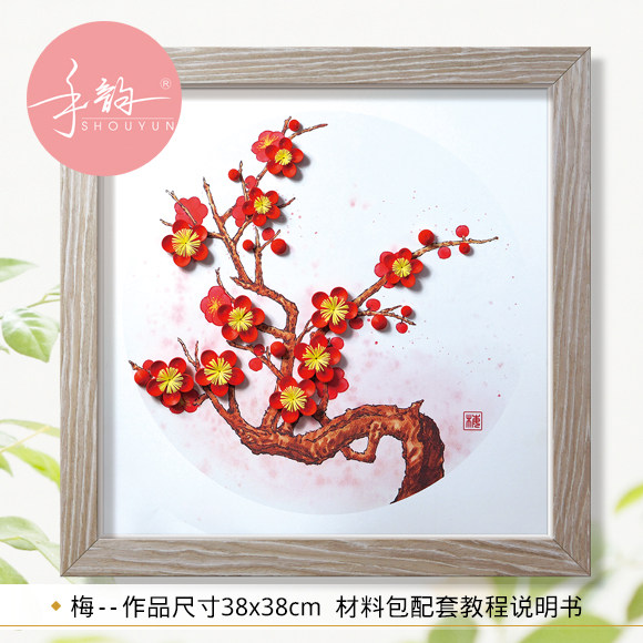 手韵衍纸 梅花材料包 中国风衍纸画腊梅手工diy古风衍纸底卡套装