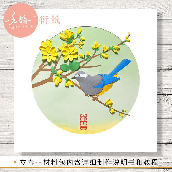 二十四节气-立春  衍纸手工画材料包 diy折纸线稿装饰画套装成品
