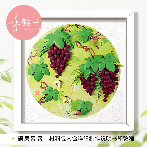 手韵衍纸 硕果累累材料包 夏季丰收葡萄果实藤蔓衍纸画底卡套装