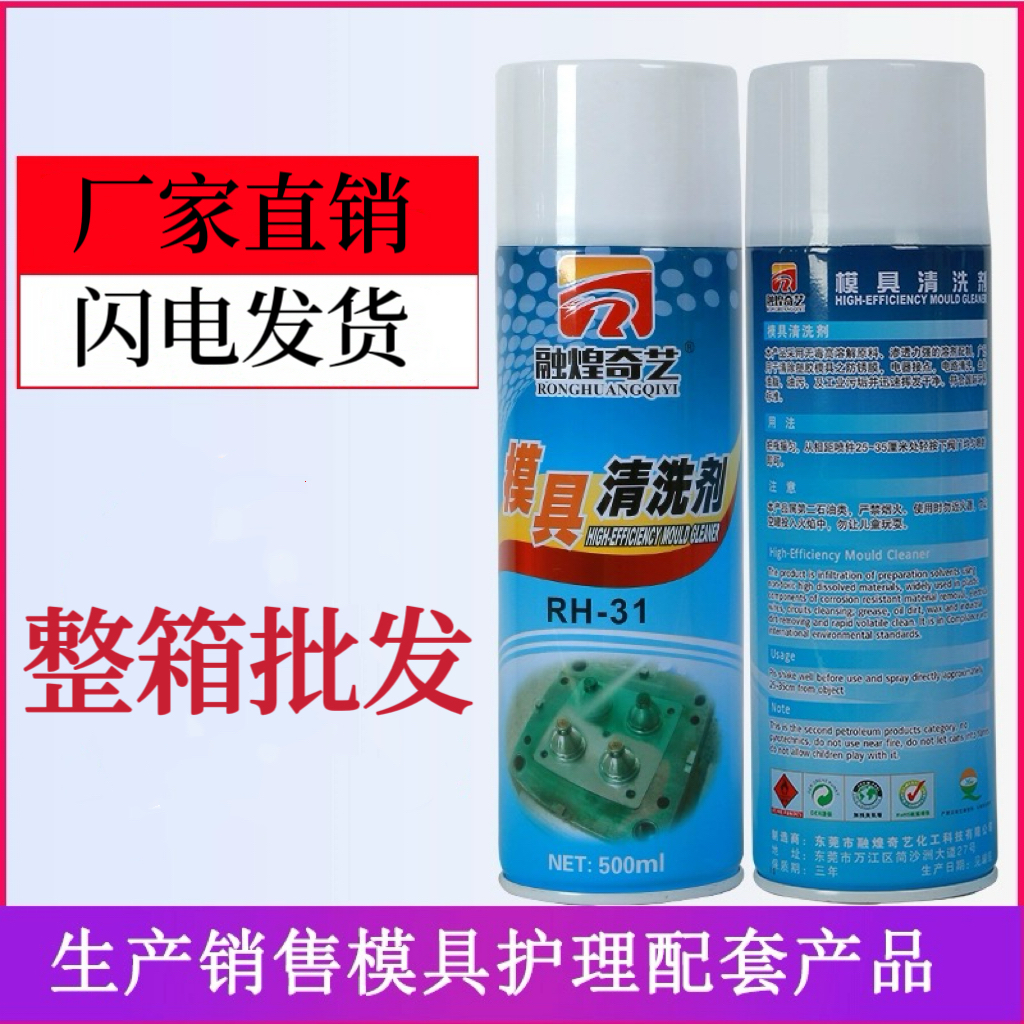 长期绿色耐高温顶针油专用清洗剂