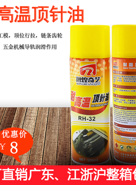 融煌奇艺 耐高温顶针油 模具专用润滑油清洗剂绿色白色透明防锈剂