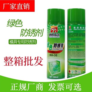 融煌奇艺绿色防锈剂白色长期防锈 注塑模具专用保护膜油性 喷剂