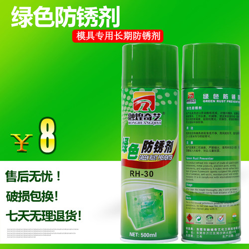 绿色薄层专用长期注塑工模防锈剂
