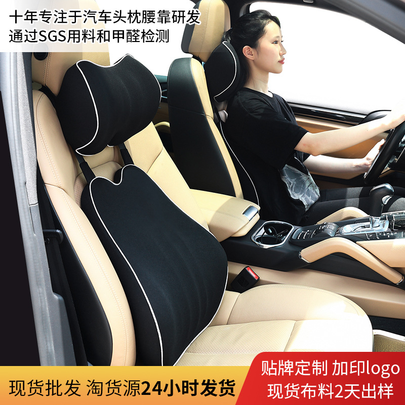 车载用品汽车腰靠颈抱枕记忆棉枕芯靠背垫座椅靠垫头枕