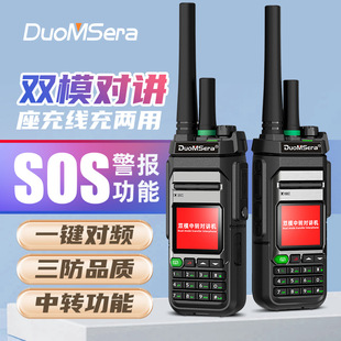 多美声防水双模对讲机全国户外5000公里公网模拟中转车队救援