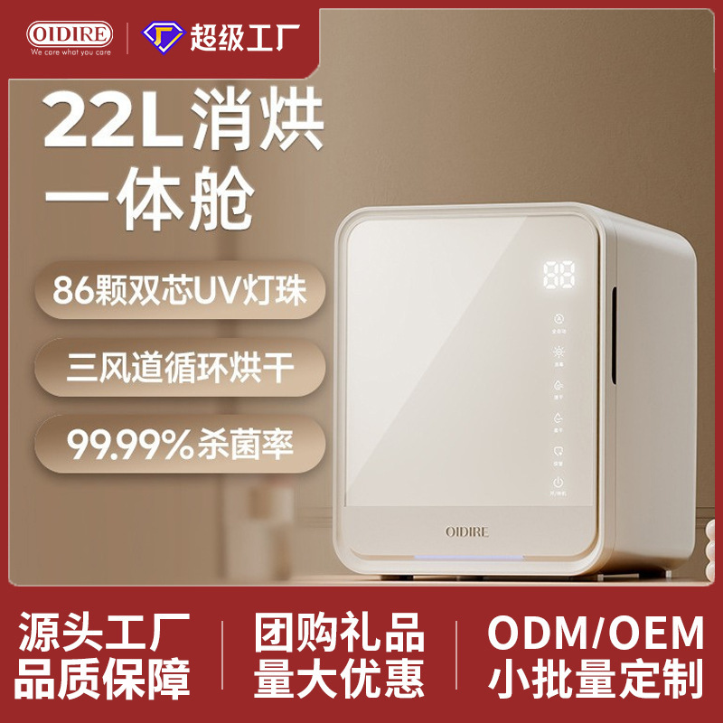 oidire婴儿奶瓶消毒器22升一体机带烘干玩具内衣紫外线消毒柜
