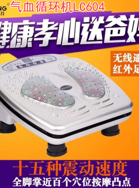 立昌气血循环机养生机足疗机脚底红外加热足底强震动按摩器LC-604