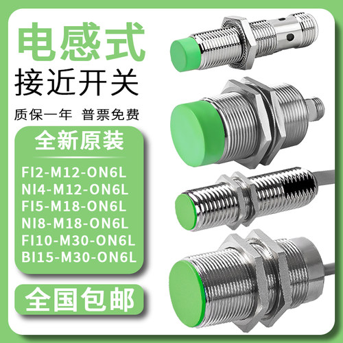 宜科款电感式接近开关三线传感器