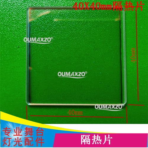 330W350W摇头光束灯隔热玻璃片