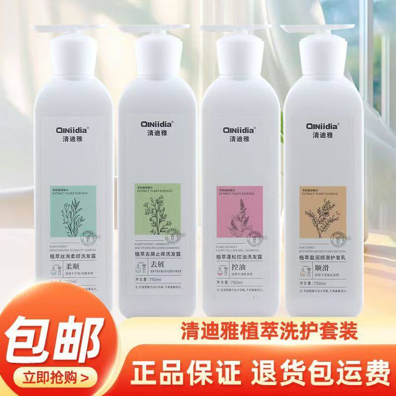 清迪雅植萃洗发水丝滑柔顺去屑止痒蓬松控油盈润顺滑护发乳正品