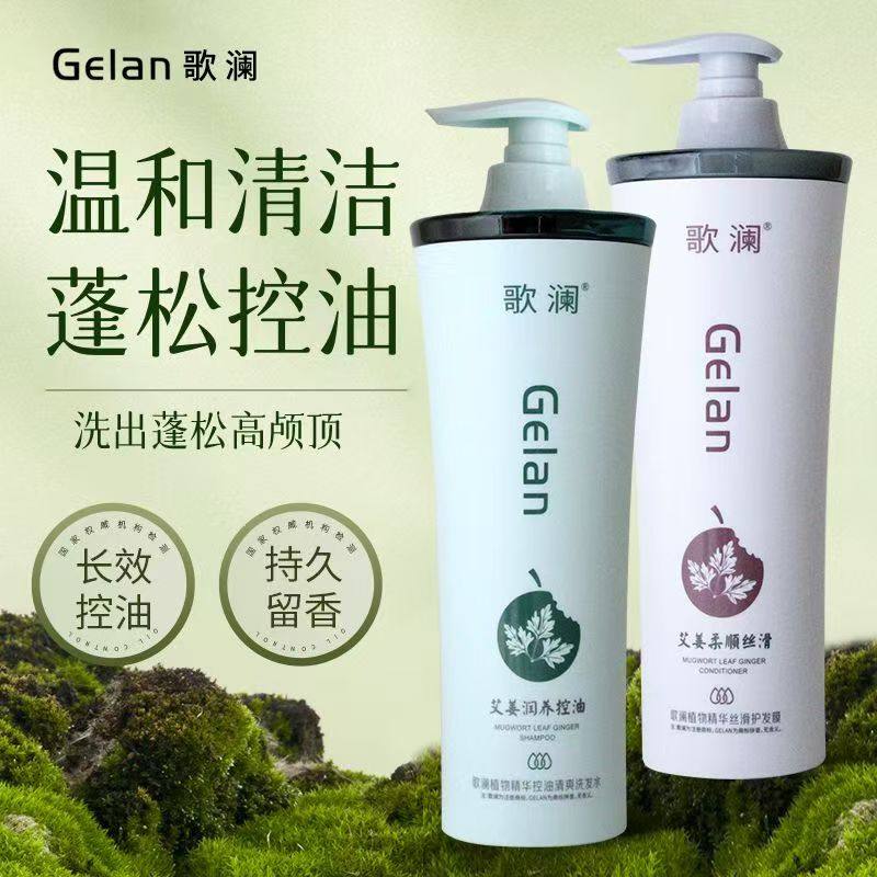 歌澜去屑洗发水露植物精华润养控油蓬松艾姜洗头膏护发素套装正品,美发护发/假发,洗护套装/礼盒,淘宝优惠券,粉丝福利购,淘宝优惠卷