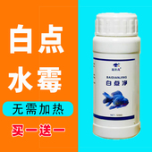 白点净鱼药观赏鱼用金鱼斗鱼锦鲤白点病水霉病专用白点小瓜虫蒙眼