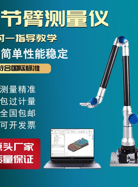 关节臂测量机便携式三坐标三次元三维尺寸仪旋转检测臂扫描DECCA