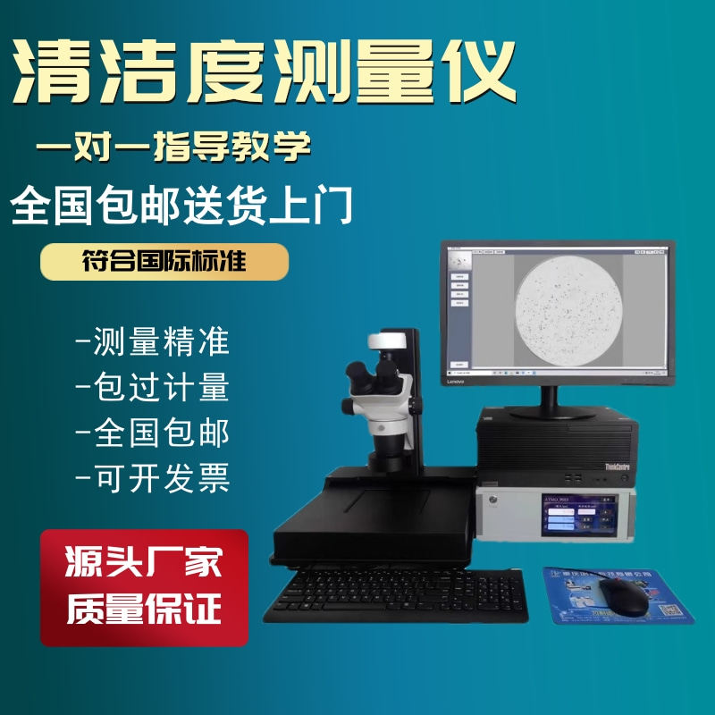 全自动清洁度检测仪自动清洗萃取测量机汽车零部件清洁度测试设备,五金/工具,其它仪表仪器,淘宝优惠券,粉丝福利购,淘宝优惠卷