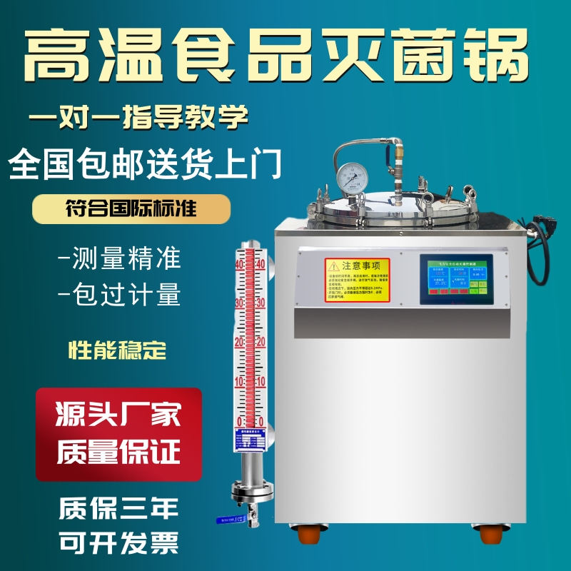 全自动反压高温食品灭菌锅商用真空包装袋牛肉粽子高压杀菌机厂家