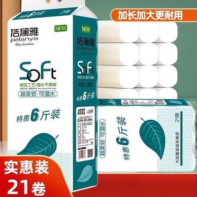 洁澜雅正品6斤21卷5层加厚卷纸原生木浆家用无芯卷纸实惠超值