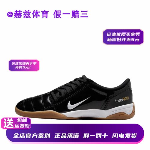 现货正品耐克Total90足球风