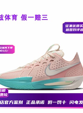 耐克 Nike Air Zoom G.T. Cut 3 男子低帮实战篮球鞋 DV2918-601