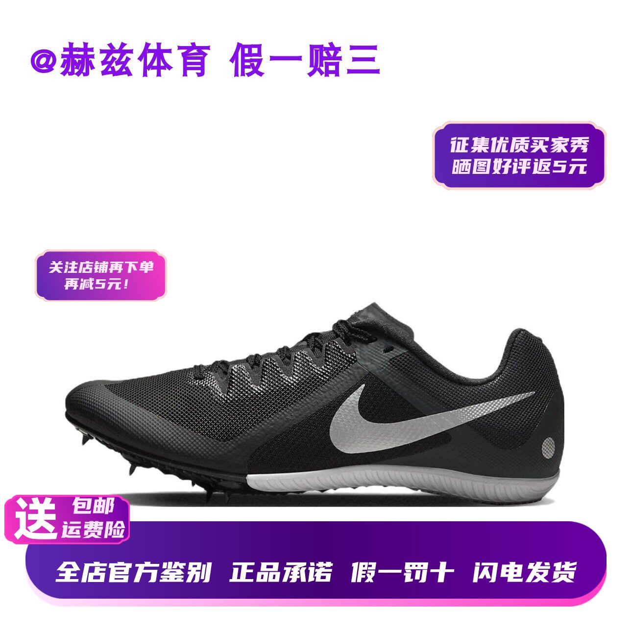 耐克 Nike Zoom Rival Multi 男子田径钉鞋竞速跑步鞋 DC8749-001