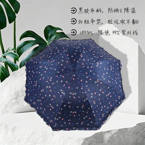 晴之缘黑胶碎花防晒晴雨两用伞