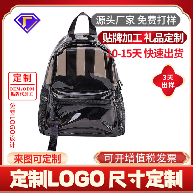 定制LOGO亚马逊跨境透明时尚双肩包果冻防水pvc沙滩旅行女生书包