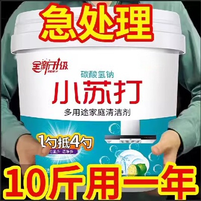 小苏打粉清洁去油污洗衣