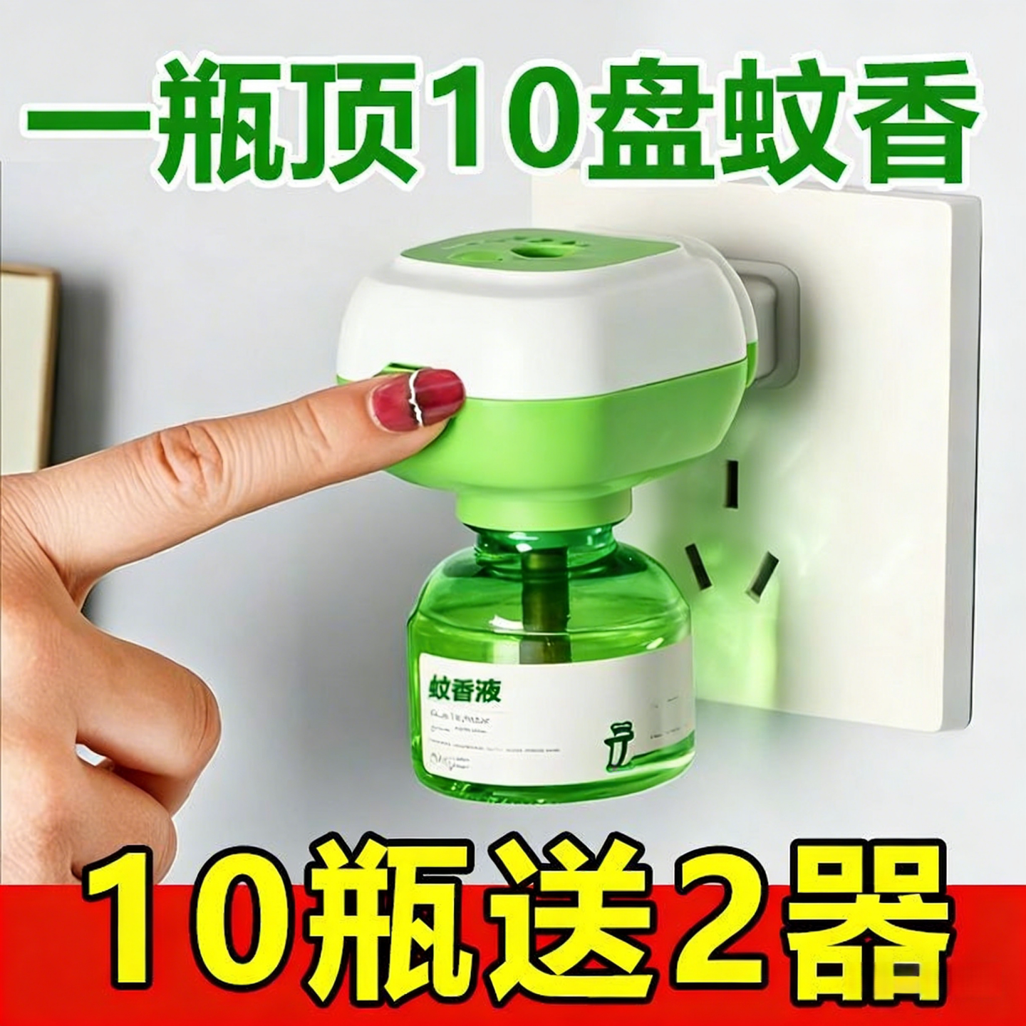 电蚊香液驱蚊灭蚊液电蚊香器插电式驱蚊神器婴儿孕妇儿童无味家用
