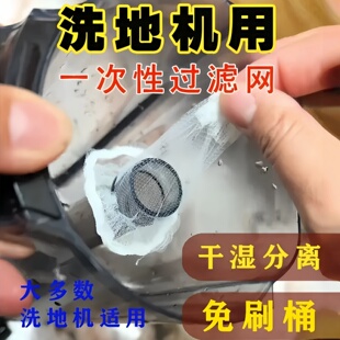 洗地机一次性网兜洗地机污水箱通用300只替换滤网干湿分离过滤多