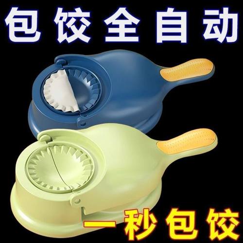新款饺子器二合一家用