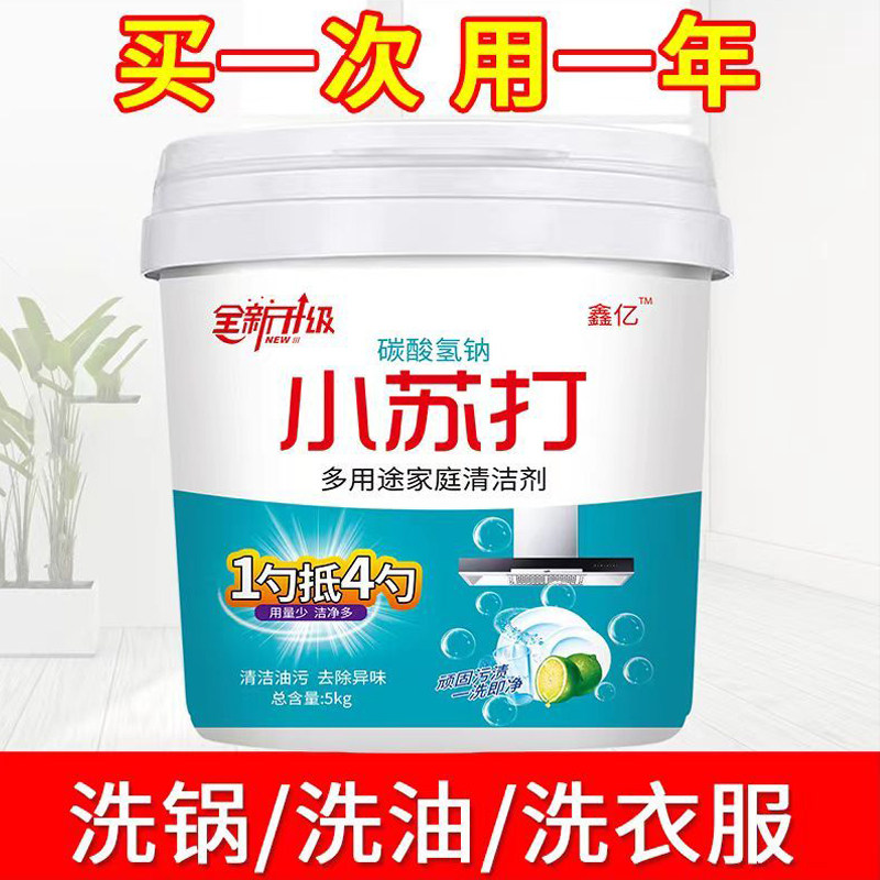 小苏打粉多用途清洁剂去油污洗衣刷鞋厨房除垢去渍茶渍家用清洁剂,洗护清洁剂/卫生巾/纸/香薰,多用途清洁剂,淘宝优惠券,粉丝福利购,淘宝优惠卷